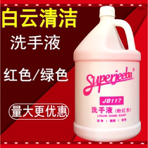 Baiyun Jieba hand sanitizer large barrel replacement Hotel Hotel flower fragrance JB117 hand wash