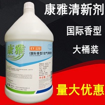 Baiyun Kangya Air Freshener Indoor Liquid Air Fragrance KTV Hotel Home Bucket