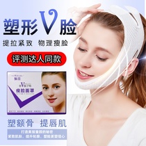 Meijia face slimming artifact Small V face mask lifting and tightening Crows feet double chin retraction correction device Sleep bandage v