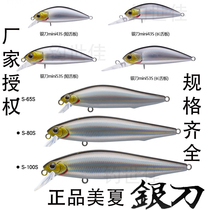 EWE Beauty Summer Mini Silver Knife Mini far throw Sink Water Mino Road Subbait 3 5 6 7 10 14 Teething Bass