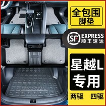 Car All Surround Footbed Stars L Geely Applicable Double-layer Silk Circle 21 Footbed Carpet Style Interior TPE material