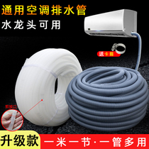 General air conditioning drain pipe extension extension pipe falling water outlet pipe drip hose faucet available drainage accessories