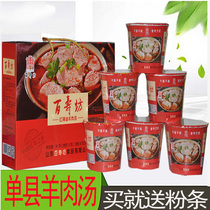 Shandong Shanxian Baishoufang mutton soup Solid mutton soup Instant mutton soup Send vermicelli mutton soup