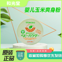 Japan Wakodo baby talcum powder for newborns special prickly heat powder Corn black tea antipruritic toning refreshing prickly heat