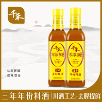 (Qianhe_vintage cooking wine) 3-year vintage cooking wine 500ml-2 to remove fishy and flavor flavor flavor wine