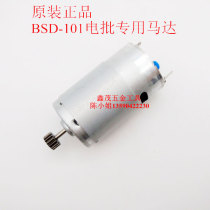 Original strange force speed BSD-101 electric batch motor small vanguard electric batch Motor Electric Motor electric screwdriver than speed DI accessories