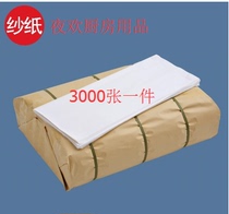 Clearance value 3000 sheets a 45*56cm edible yarn paper sand paper Salt baked chicken paper stew soup paper Oil-absorbing paper