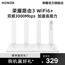 Glory Router 3 Wifi6 dual-band AX3000 Dual-core 3000M Gigabit port 2 4G 5G home Wall king signal enhancement Wireless IPV6