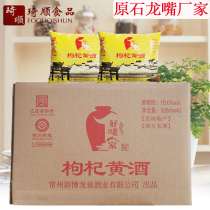 (Full box) good Chinese wolfberry rice wine 328ml * 40 bags of fermented aging to fishy fresh cooking and drinking