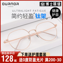 Dr. Anti-blue radiation myopia frame women can be equipped with glasses frame on the Internet with a degree of titanium frame.