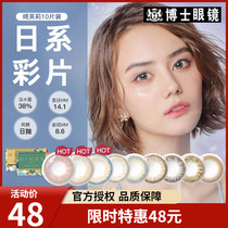  Qi Fu Li givre contact lenses daily throw 10 pieces of European and American mixed-race female student size diameter net red contact lenses