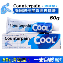 Thai sour cream massage cream Squibb Ken Counterpain joint knee muscle cooling type