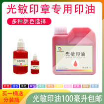  Photosensitive printing oil 1 kg seal red dark blue black purple green orange yellow rose red coffee large bottle seal oil 1000 ml 100
