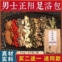 Wormwood soak foot medicine package for mens warm kidney conditioning and Yang special herbal foot bath bag powder to remove dampness and dampness to help sleep