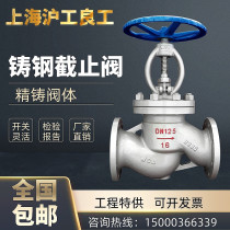 Shanghai Hugong Lianggong valve J41H-16C carbon steel cast steel flange shut-off valve Steam high temperature Seiko 50