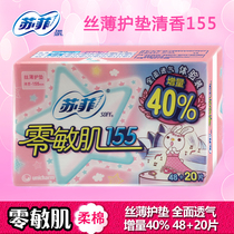 Sofy sanitary napkin zero sensitive skin 155 48 20 pieces plus fragrance pad 38 yuan mini daily use