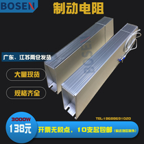 RXLG aluminum shell inverter brake brake resistance 2000W3000W400W5000W6000W8KW10KW