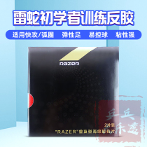 Thunder snake ping pong training set glue ping pong to set popularize glue training set glue