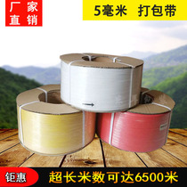 5mm packing belt Hot melt plastic packing belt 6000m transparent packing belt 5mm machine with automatic strapping