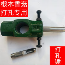 Punching hammer punching hammer hole hammer mushroom mushroom mushroom mushroom mushroom mushroom special punching tool