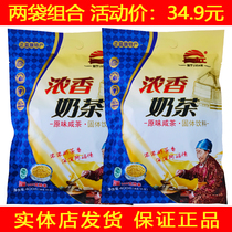 Changhong fragrant milk tea salty 400g*2 bags combination Changhong Milk Tea Zhenglanqi specialty gift 100g fried rice