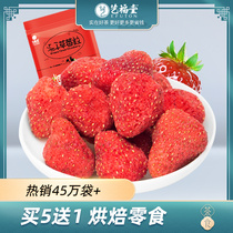 Yifutang frozen hay dried berries Strawberry crisp snowflake crisp Baking raw materials Dried fruit snacks Net red preserved fruit