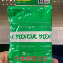  Japanese Hisamitsu paste for shoulder lumbar pain cervical spine pain achilles tendon twisting and pulling ligaments joint tendons