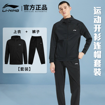 Li Ning Sportswear Suit Mens Jersey With Hood Outdoor Running Fitness Bodysuit Two Sets Leisure Training Suit Jacket