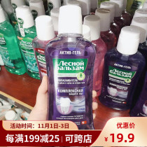 Russian forest Balsam reduces sensitive fresh breath clean Forest Balsam ginseng mouthwash 400ml