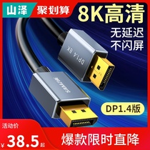 Shanze dp line computer monitor cable 1 4 1 2 interface 8K HD DP data cable displayport