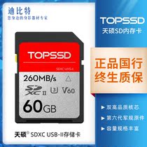 TOPSSD Tianshuo 60g 260MB s UHS-II dual high speed SD card Tianshuo 60g SD memory card