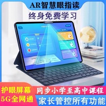 Tsinghua Tongfang Intelligent Learning Machine Tablet First Grade to High School Textbooks Synchrotron Children Early Education Machine Huawei