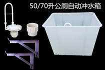 Public toilet water tank trench type drawstring automatic flushing water tank school factory site public toilet squat water tank
