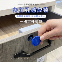 Punch-free electronic induction lock drawer lock dark lock Desk Drawer Wardrobe lock smart swipe card to open door cabinet lock