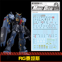 (Central)RG Gundam Mk-II Titans Gundam MK-2 (Titans) Special Water Sticker