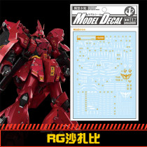 (Central)RG 1:144 SAZABI MSN-04 SHA ZABI (SHA ZABI) Special Water Sticker