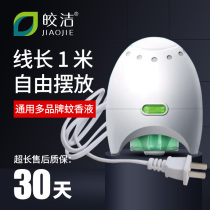 Bright electric mosquito repellent liquid heater tow line household universal odorless liquid mosquito repellent electronic mosquito killer socket