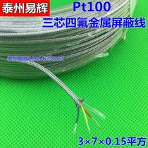 PT100 temperature sensor wire platinum resistance three-core wire Teflon shielded three-core tetrafluoro wire compensation wire