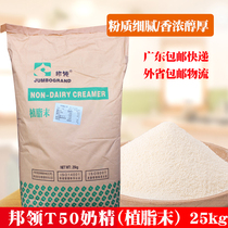 State collar T50 Creamer milk powder coffee milk tea partner 25kg Guangdong milk tea shop Creamer raw materials