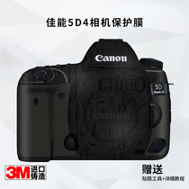 Applicable to Canon 5Dmark4 camera sticker 5D4 fuselage protective film carbon fiber camouflage 3M sticker