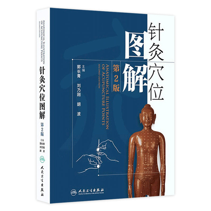 针灸穴位书籍-针灸穴位书籍促销价格、针灸穴位书籍品牌- 淘宝
