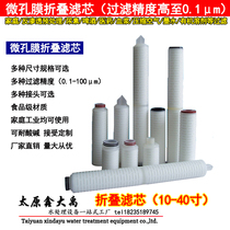 Microporous membrane folding filter element Polypropylene 10 inch flat pressure 20 inch 30 inch 40 inch triangle plug 222 fin