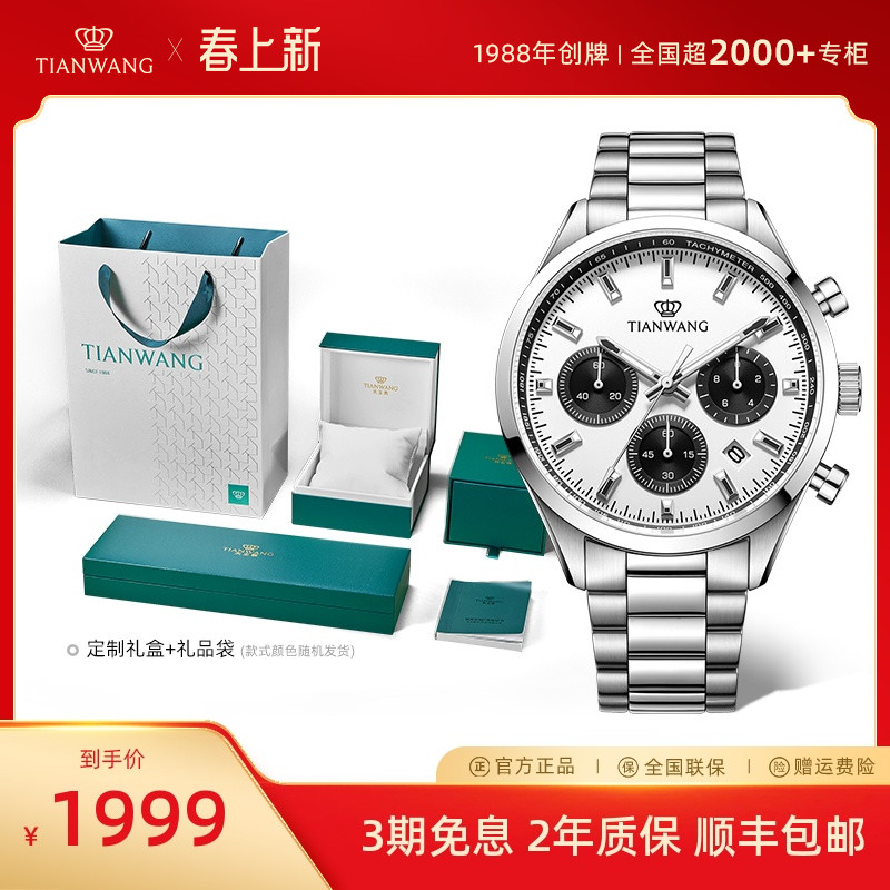 Tianwang 腕時計 3 目クロノグラフ白黒パンダダイヤル 100 メートル防水夜光ビジネスクォーツメンズ腕時計 101390