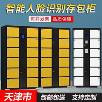 Tianjin Supermarket Electronic Storage Cabinet Intelligent Locker Infrared Barcode Card Wechat Password Mobile Phone Storage Cabinet