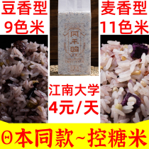 Jiangnan University sugar-controlled pregnant women brown rice without diabetes cake patients special main food coarse grains whole grains 10kg