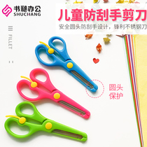Creative childrens paper-cutting knife Student labor-saving elastic scissors Safe hand scissors Plastic edging does not hurt the hand