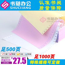 Shuchang color tear edge printing paper computer pin printing paper triple delivery