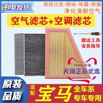 Suitable for BMW 5 series air conditioning filter element 3 series 1 series X1X3X5 original original 320 525li air filter grid