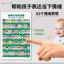 Positive emotional cognition Facebook map Early childhood children 63 Expression management Chinese and English discipline Emotional correspondence table Wall chart poster