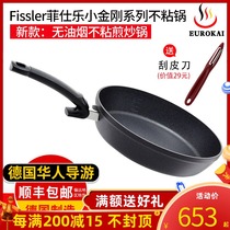 Spot German feisle original imported small King Kong non-stick pan fissler frying pan frying pan 24 28cm